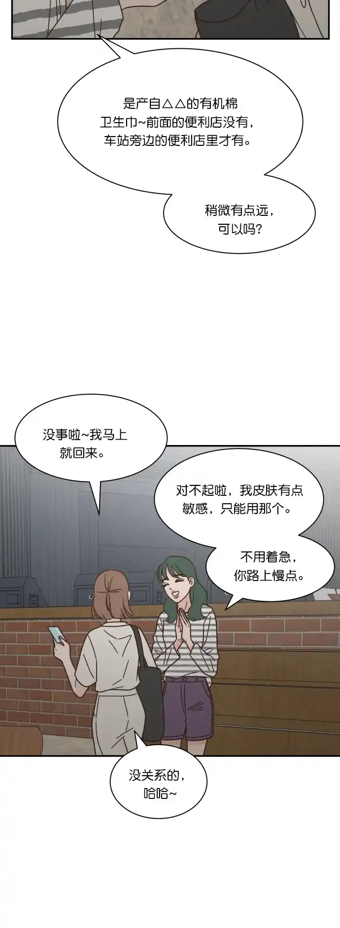 《独一无二的浪漫》第119话 第17页