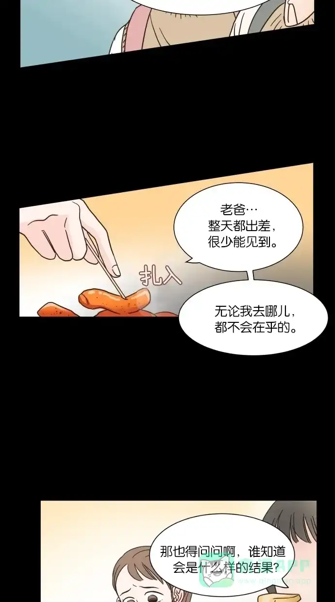 《独一无二的浪漫》第12话 第6页