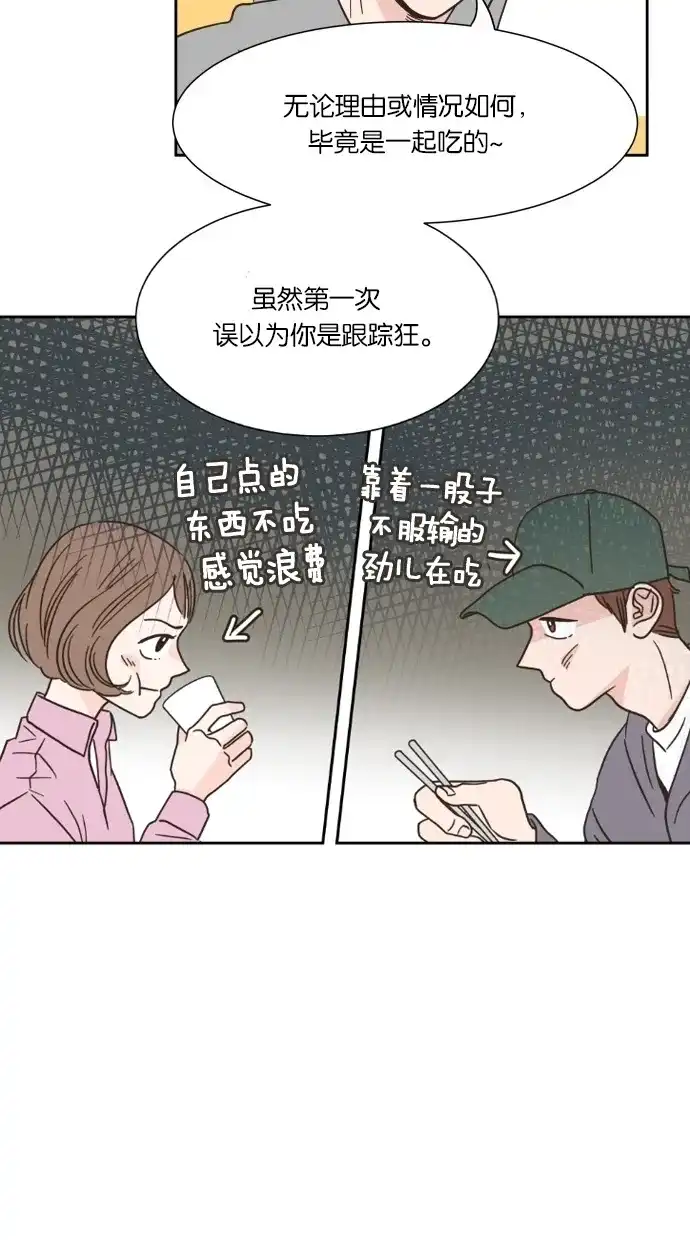 《独一无二的浪漫》第12话 第22页