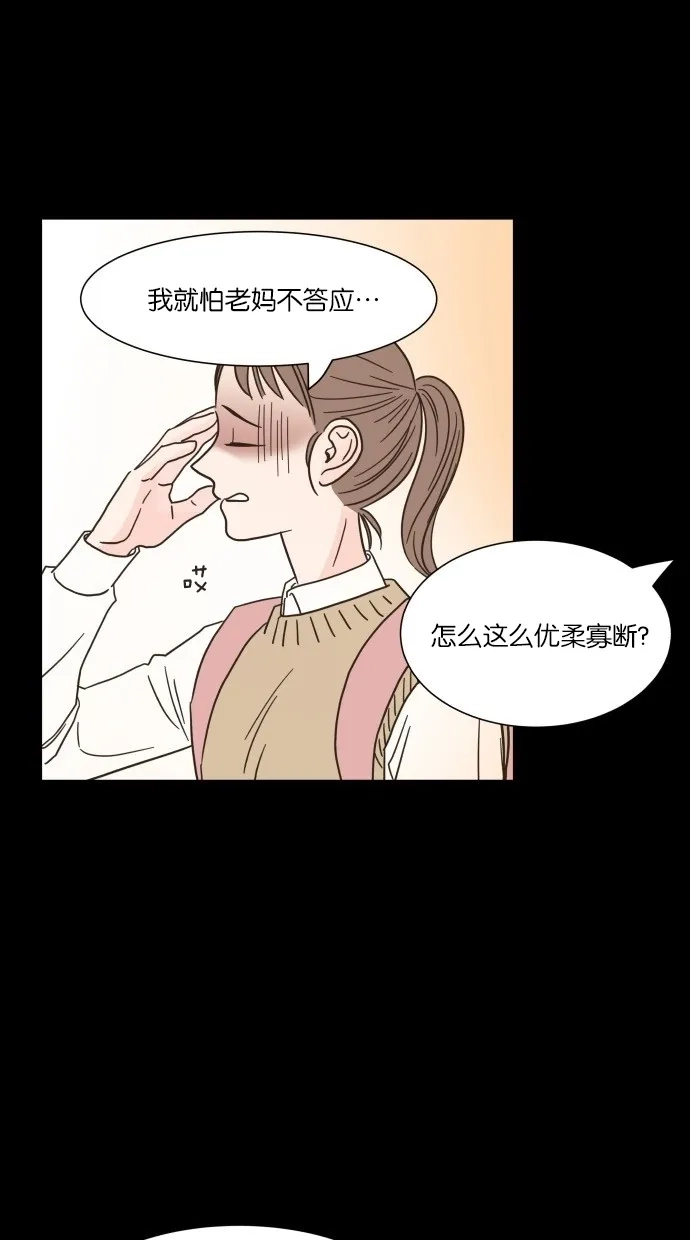 《独一无二的浪漫》第12话 第4页