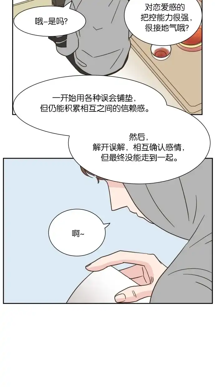 《独一无二的浪漫》第12话 第28页
