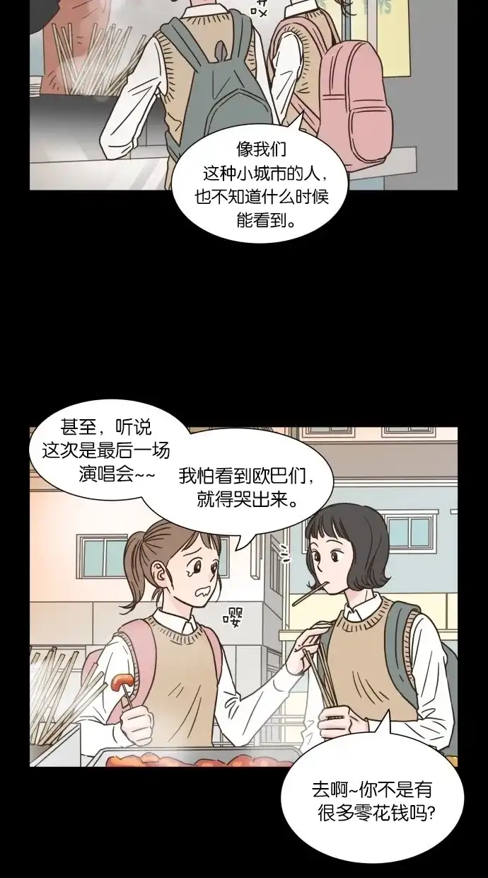 《独一无二的浪漫》第12话 第3页