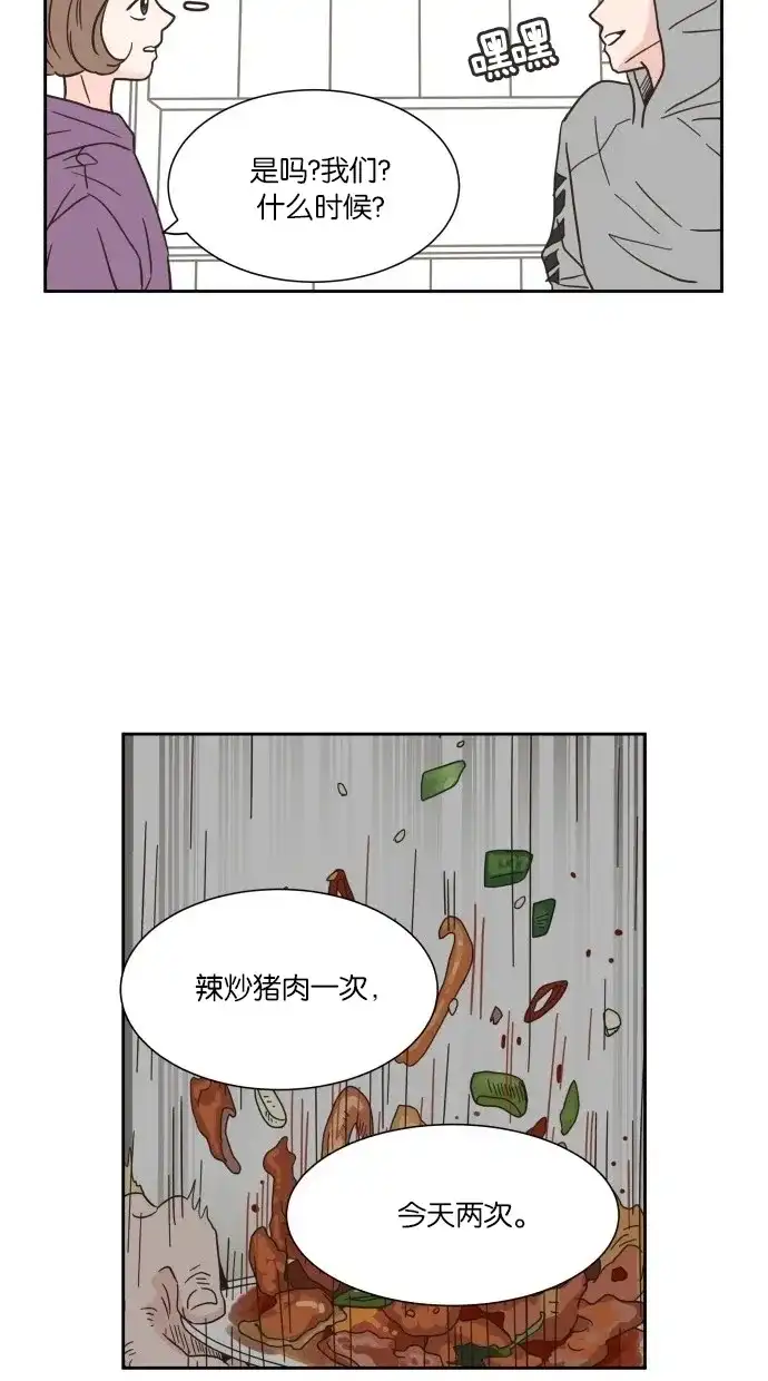 《独一无二的浪漫》第12话 第20页