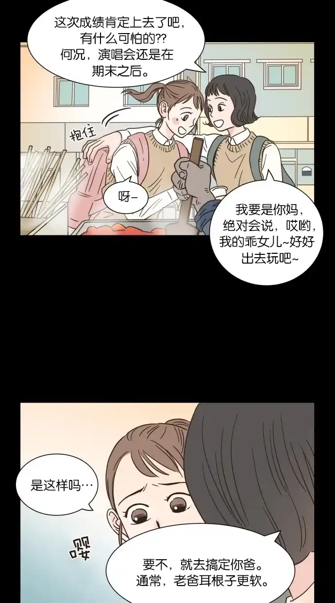 《独一无二的浪漫》第12话 第5页