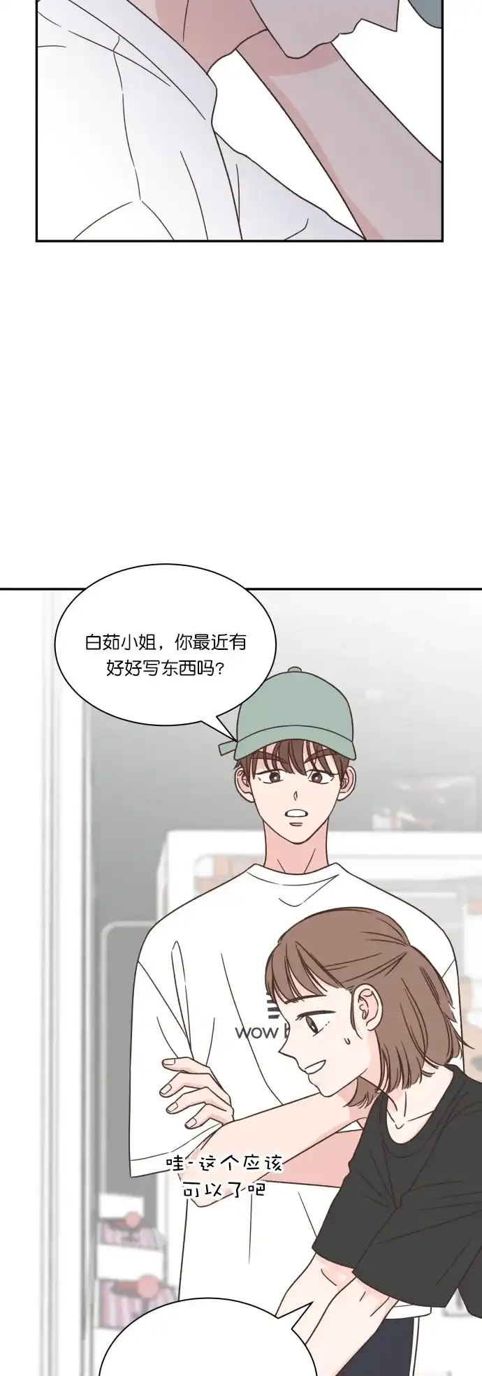 《独一无二的浪漫》第120话 第28页