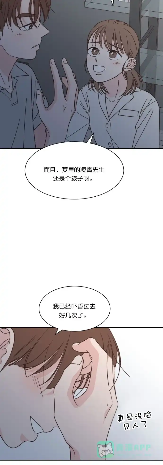 《独一无二的浪漫》第120话 第16页