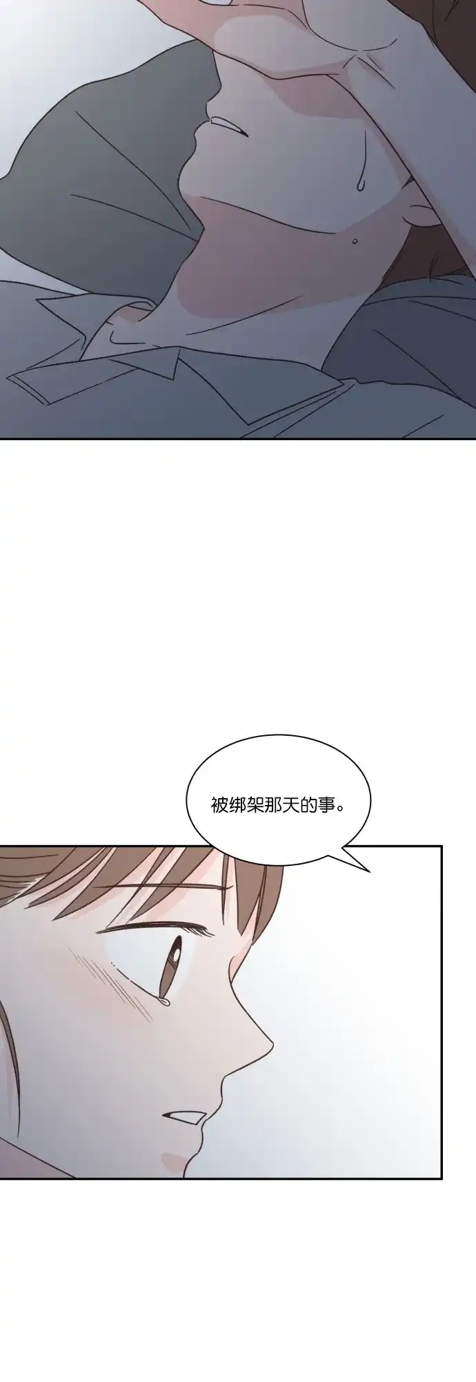 《独一无二的浪漫》第120话 第10页