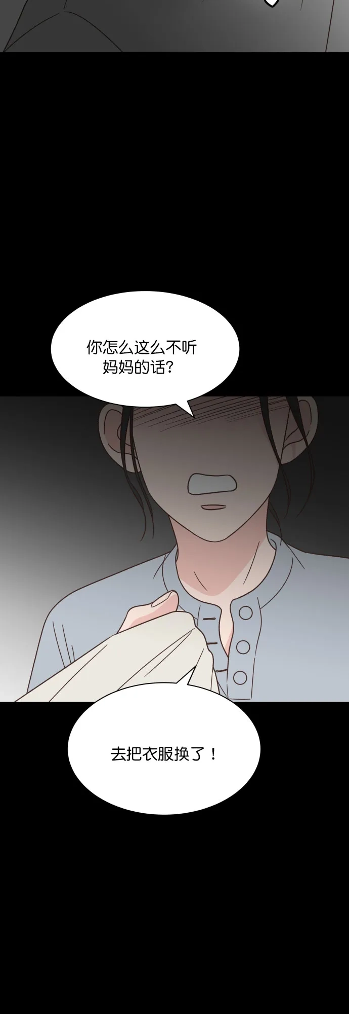《独一无二的浪漫》第120话 第4页