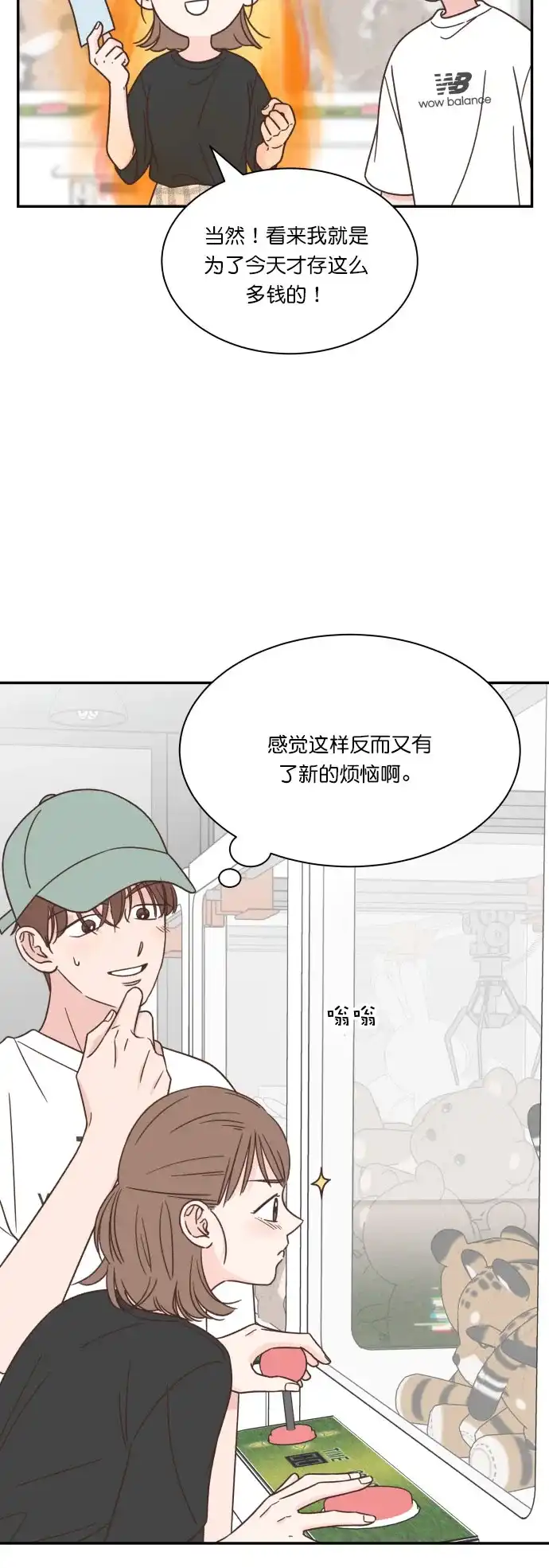 《独一无二的浪漫》第120话 第23页