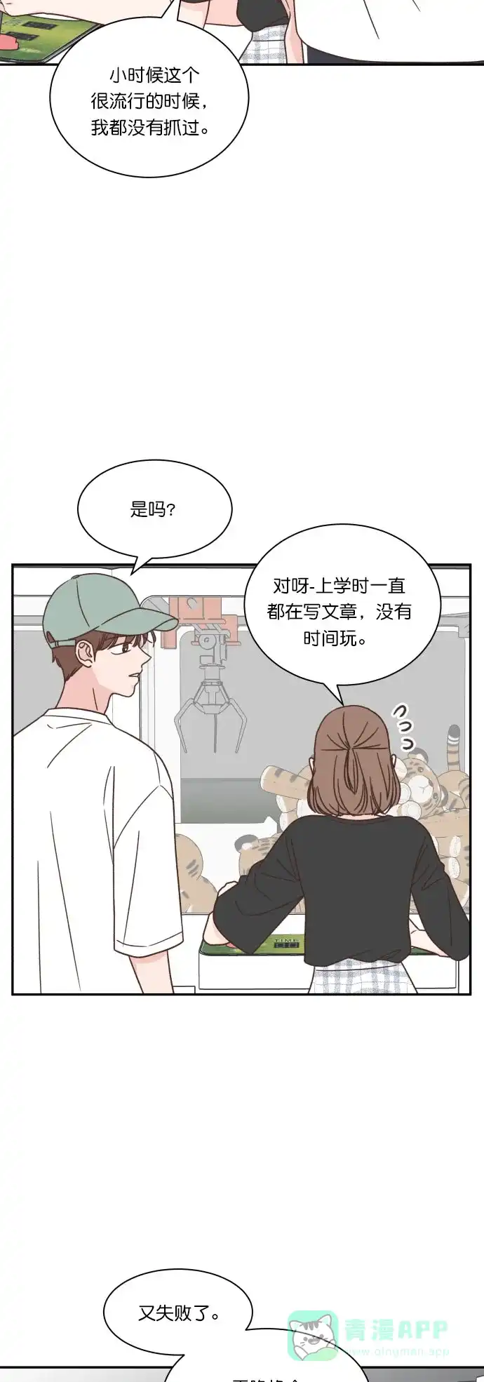 《独一无二的浪漫》第120话 第26页