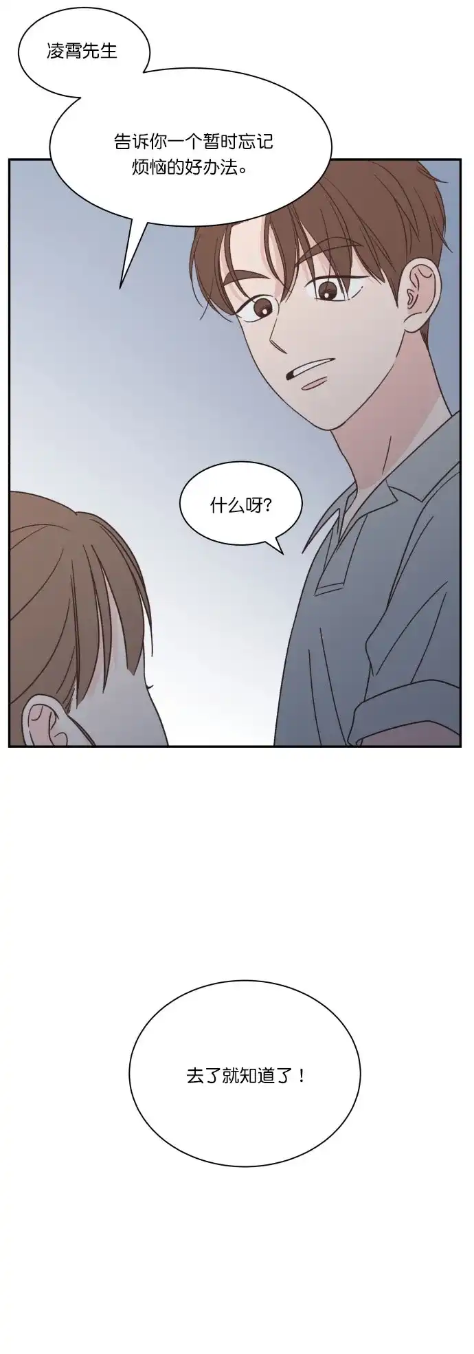 《独一无二的浪漫》第120话 第20页