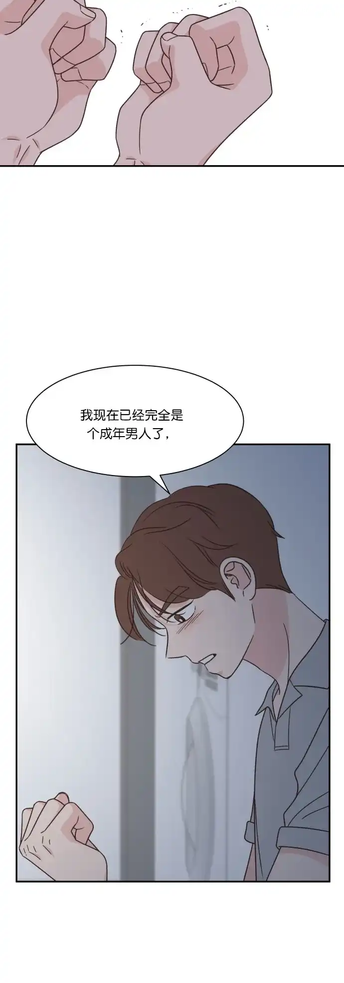 《独一无二的浪漫》第120话 第14页