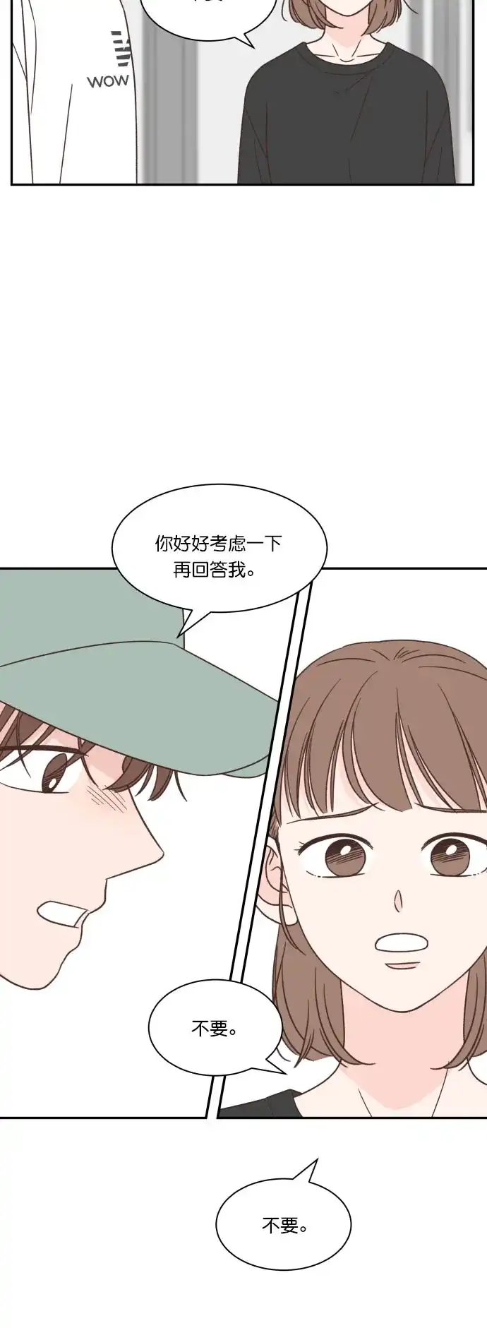 《独一无二的浪漫》第120话 第37页