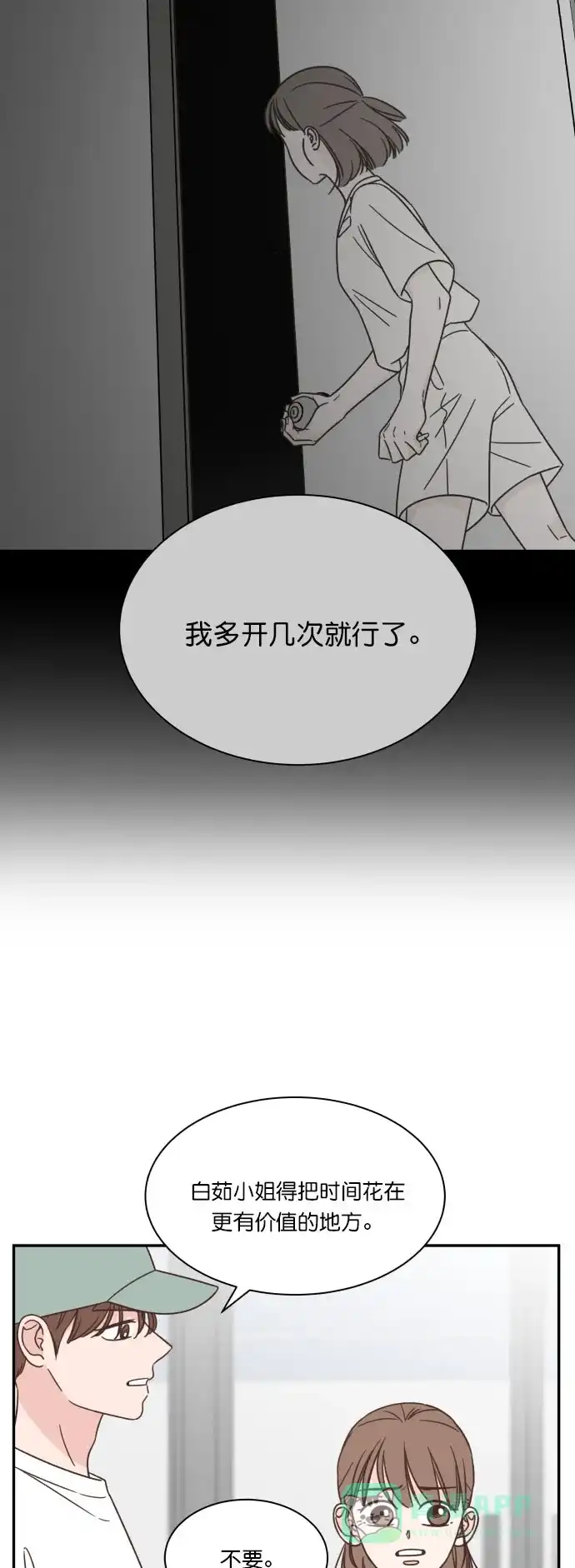 《独一无二的浪漫》第120话 第36页