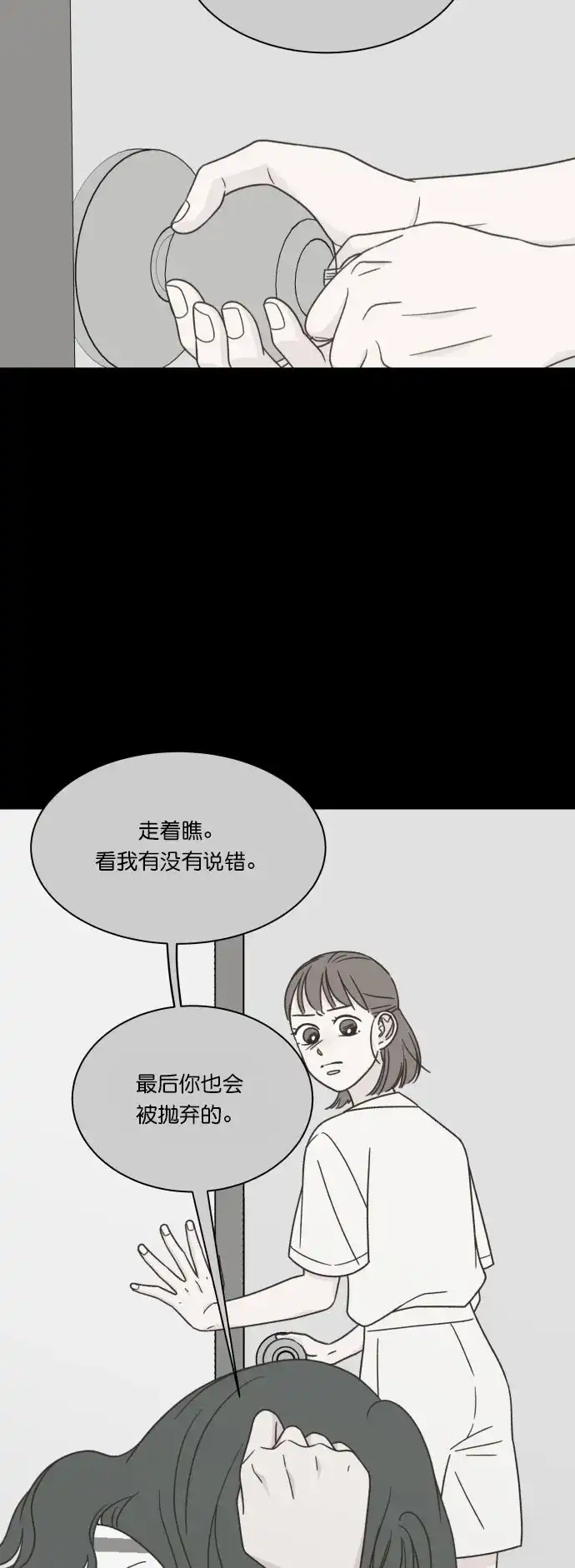 《独一无二的浪漫》第120话 第33页