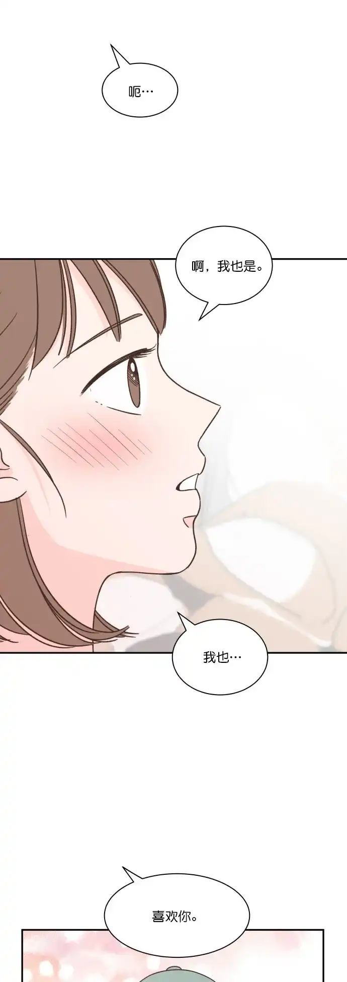 《独一无二的浪漫》第120话 第47页