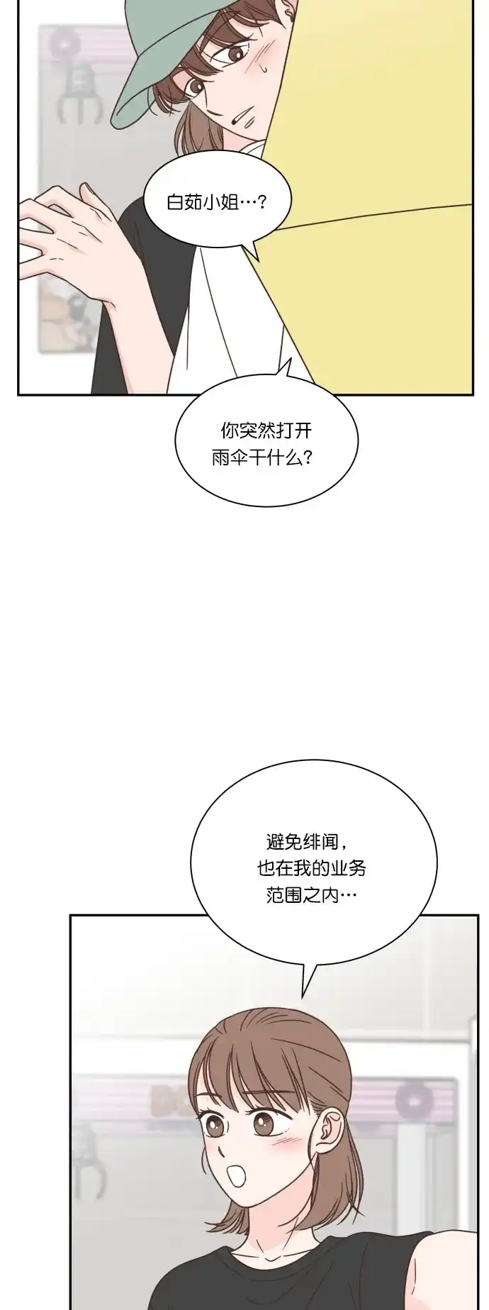 《独一无二的浪漫》第120话 第53页