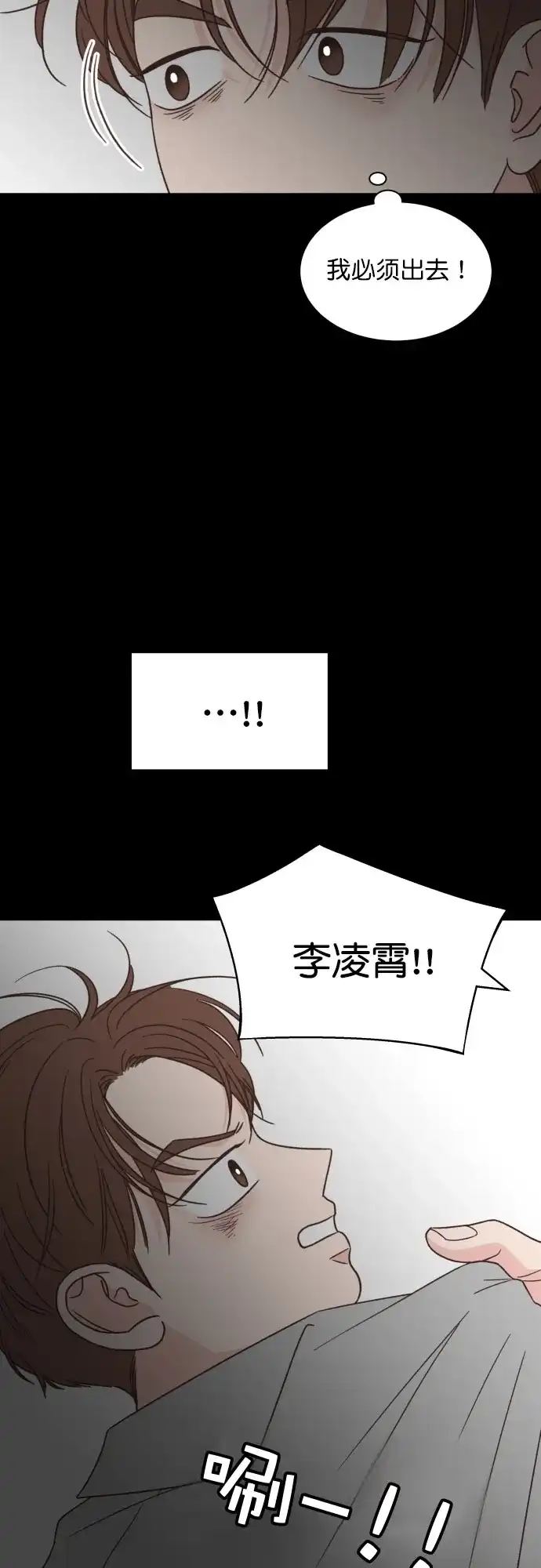 《独一无二的浪漫》第120话 第3页