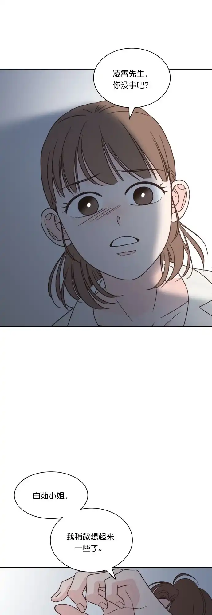 《独一无二的浪漫》第120话 第9页