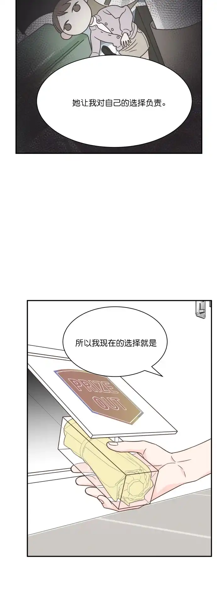 《独一无二的浪漫》第120话 第39页