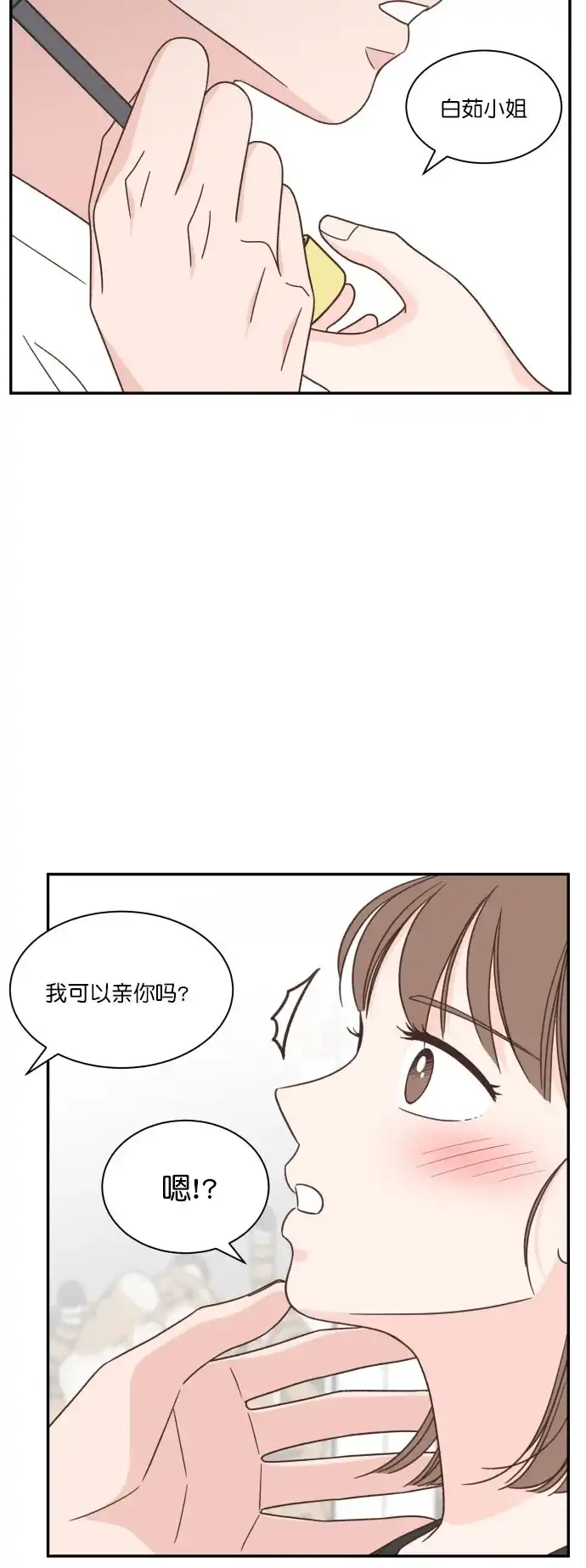 《独一无二的浪漫》第120话 第57页