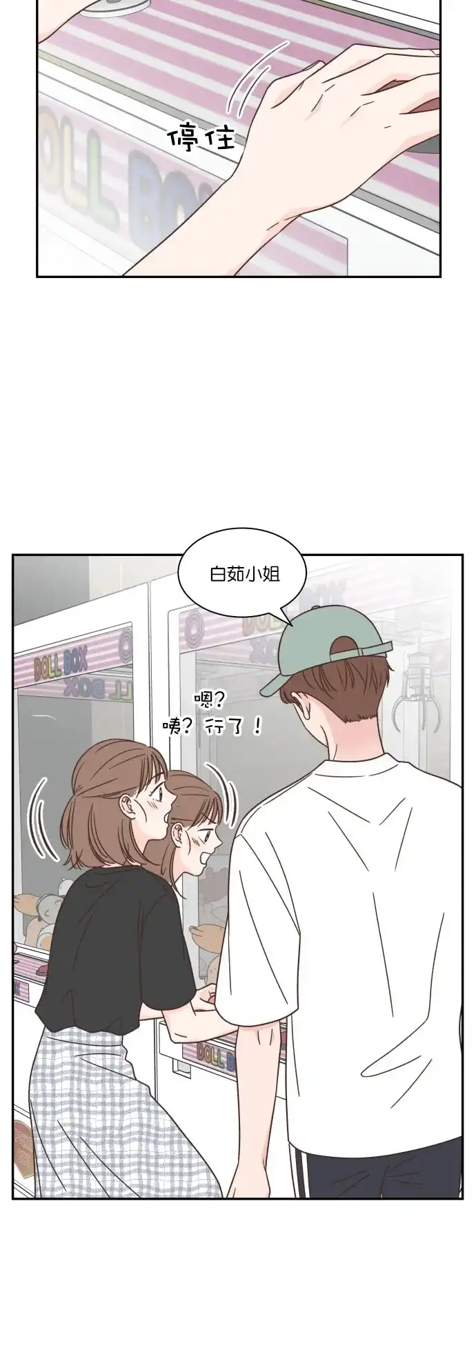 《独一无二的浪漫》第120话 第30页