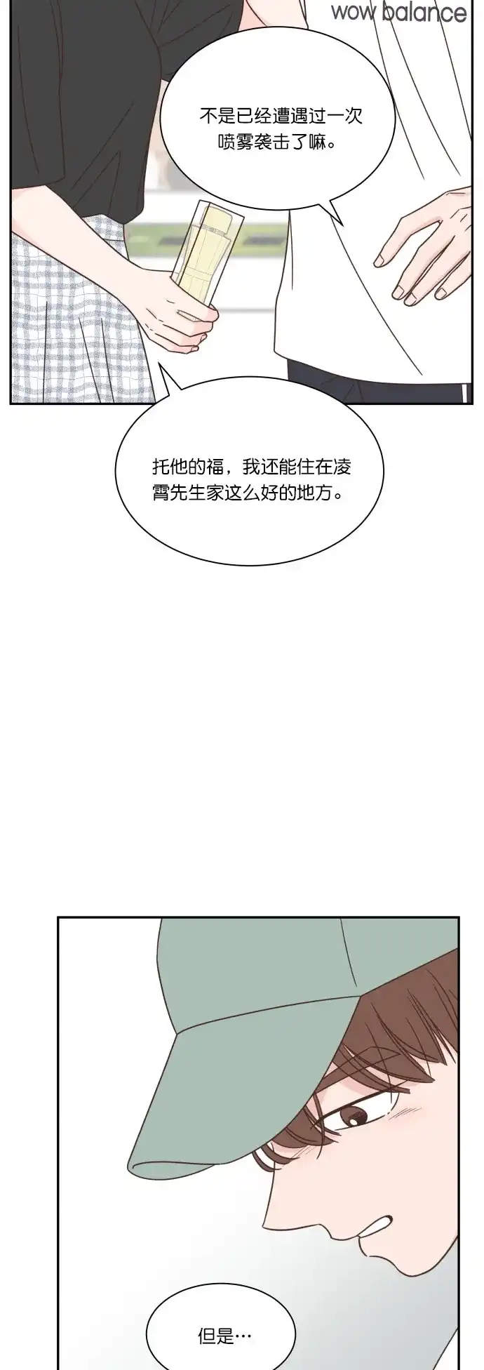 《独一无二的浪漫》第120话 第43页