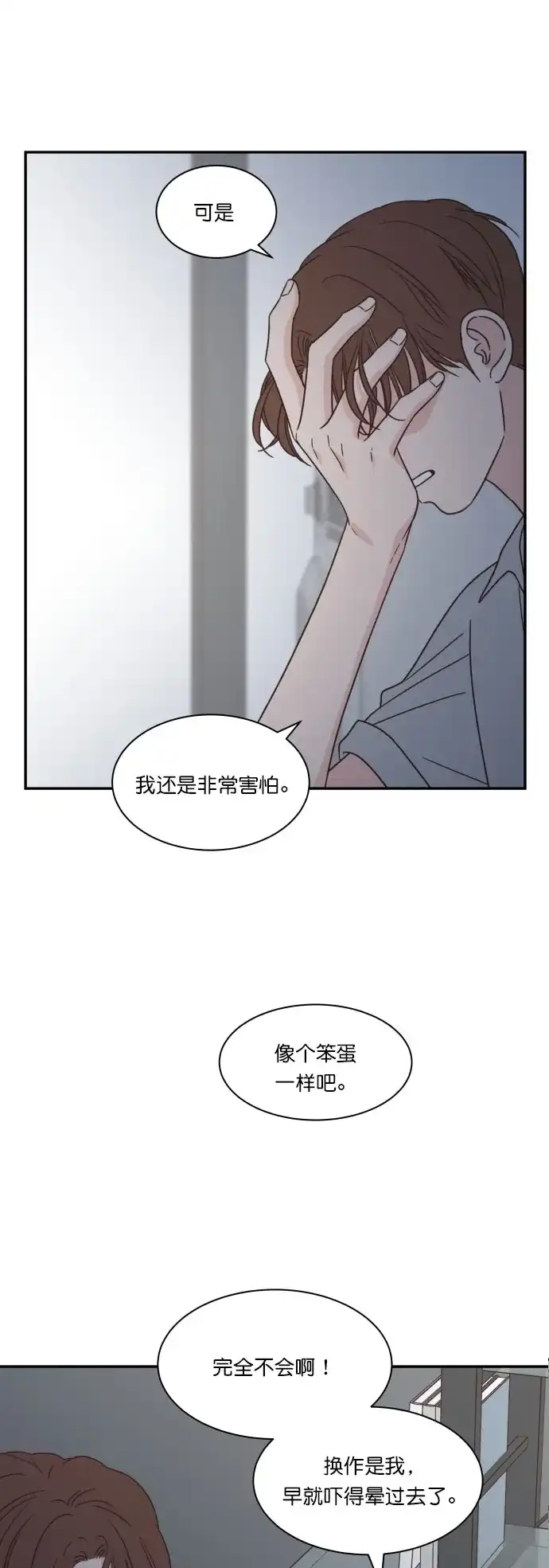 《独一无二的浪漫》第120话 第15页