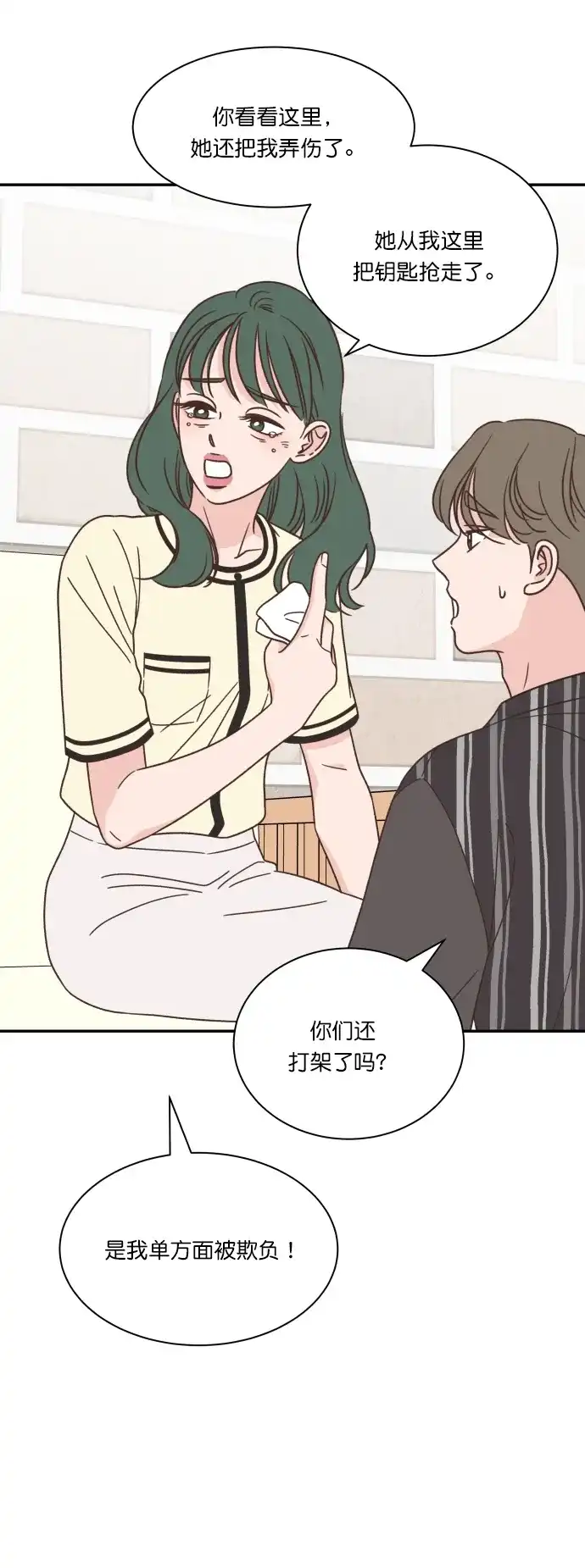 《独一无二的浪漫》第121话 第42页