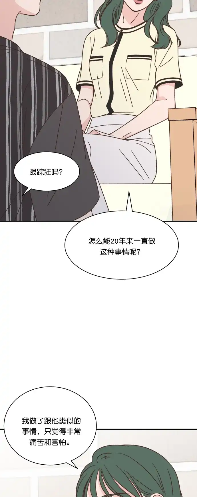 《独一无二的浪漫》第121话 第54页