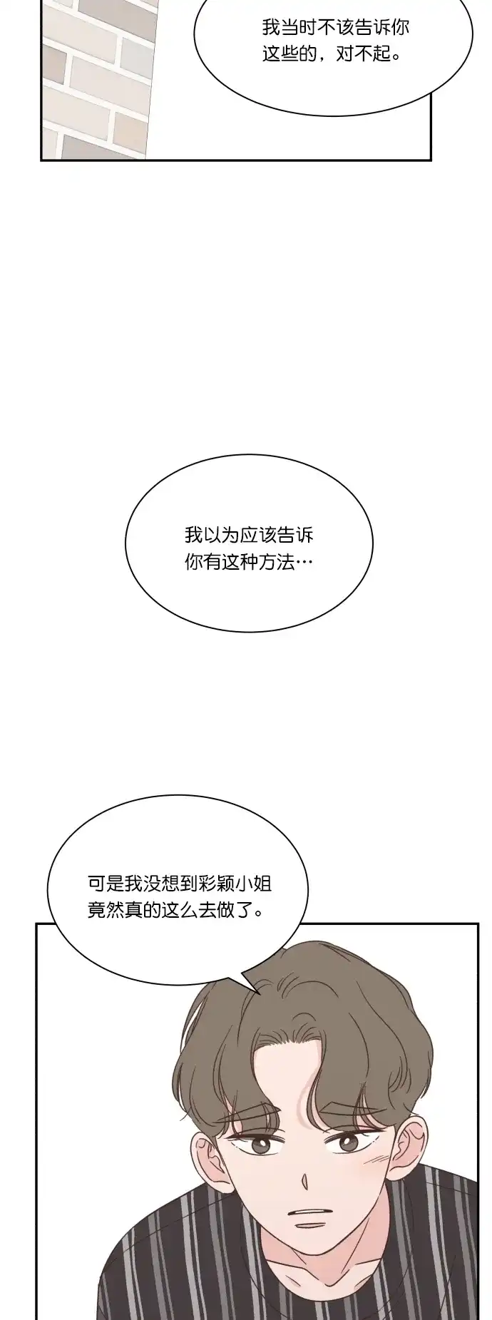 《独一无二的浪漫》第121话 第48页