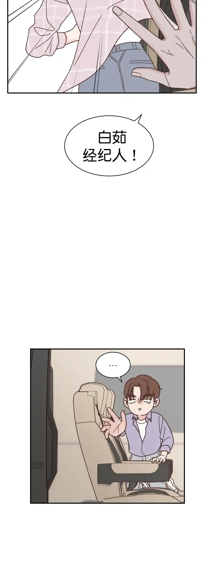 《独一无二的浪漫》第121话 第30页