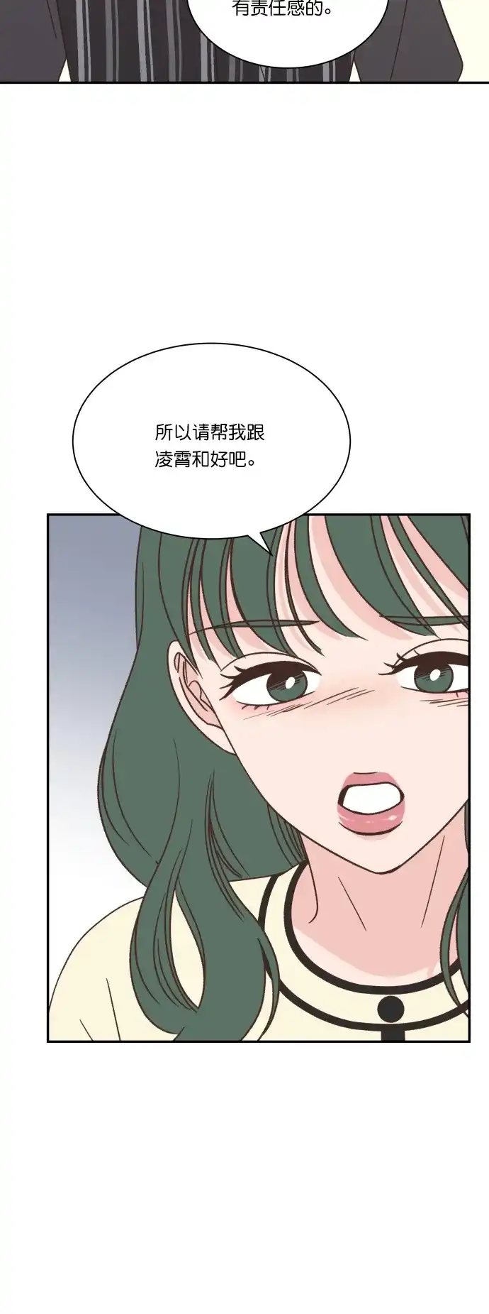 《独一无二的浪漫》第121话 第50页