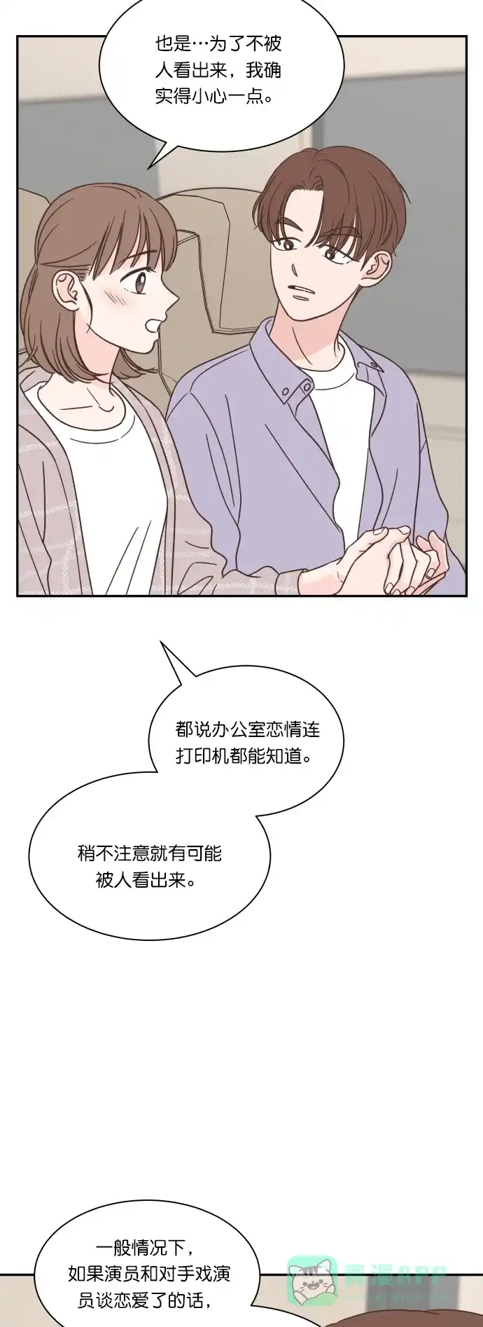 《独一无二的浪漫》第121话 第16页