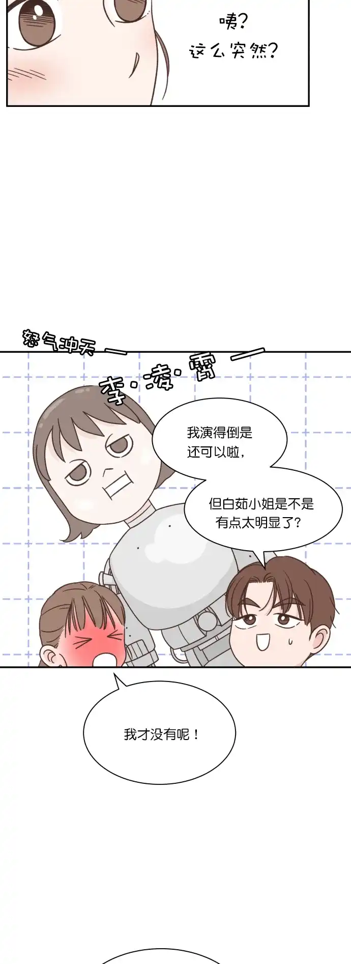 《独一无二的浪漫》第121话 第15页