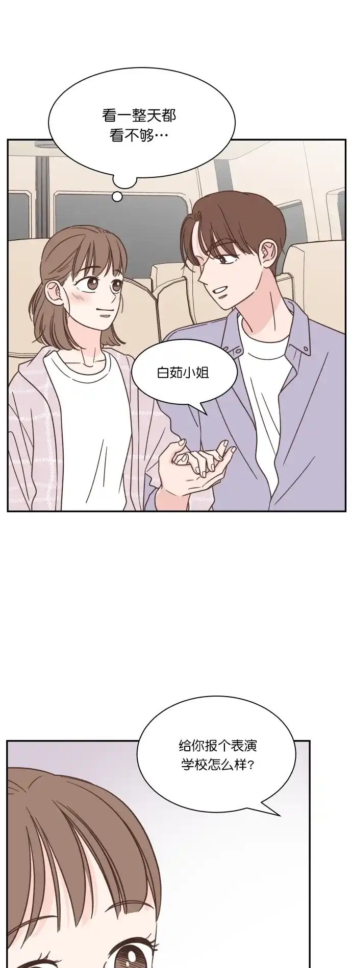《独一无二的浪漫》第121话 第14页