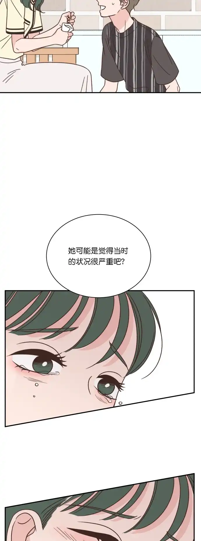 《独一无二的浪漫》第121话 第44页