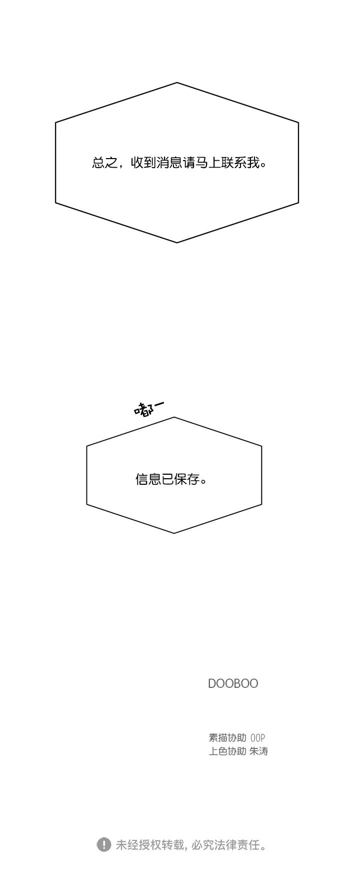《独一无二的浪漫》第121话 第64页
