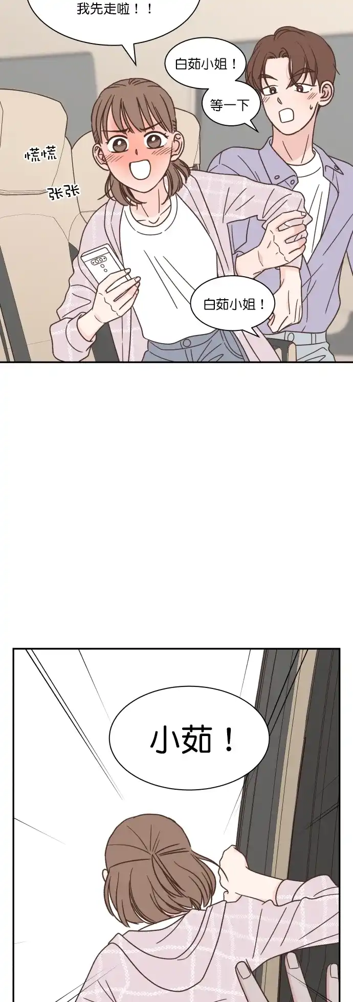 《独一无二的浪漫》第121话 第29页