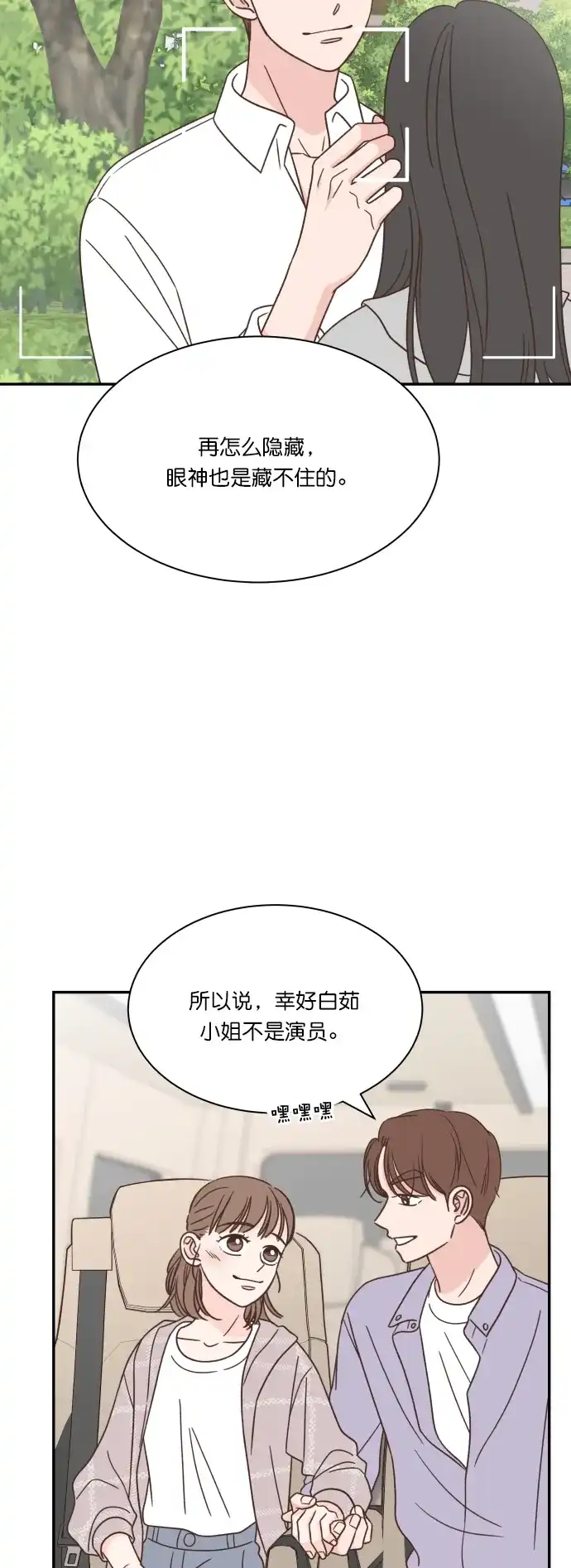 《独一无二的浪漫》第121话 第18页