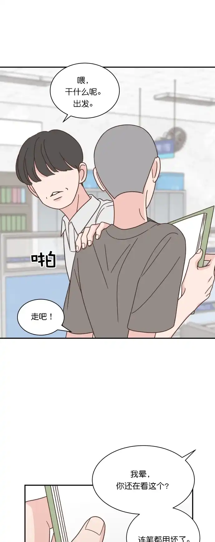 《独一无二的浪漫》第121话 第59页