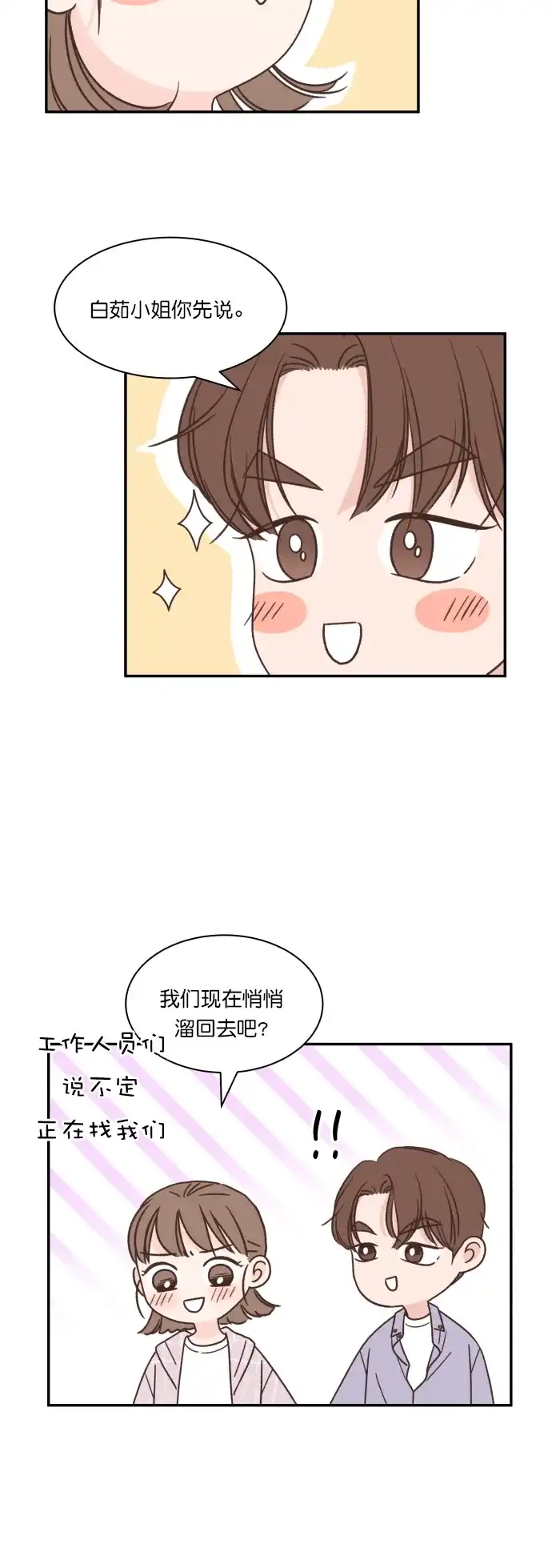 《独一无二的浪漫》第121话 第22页