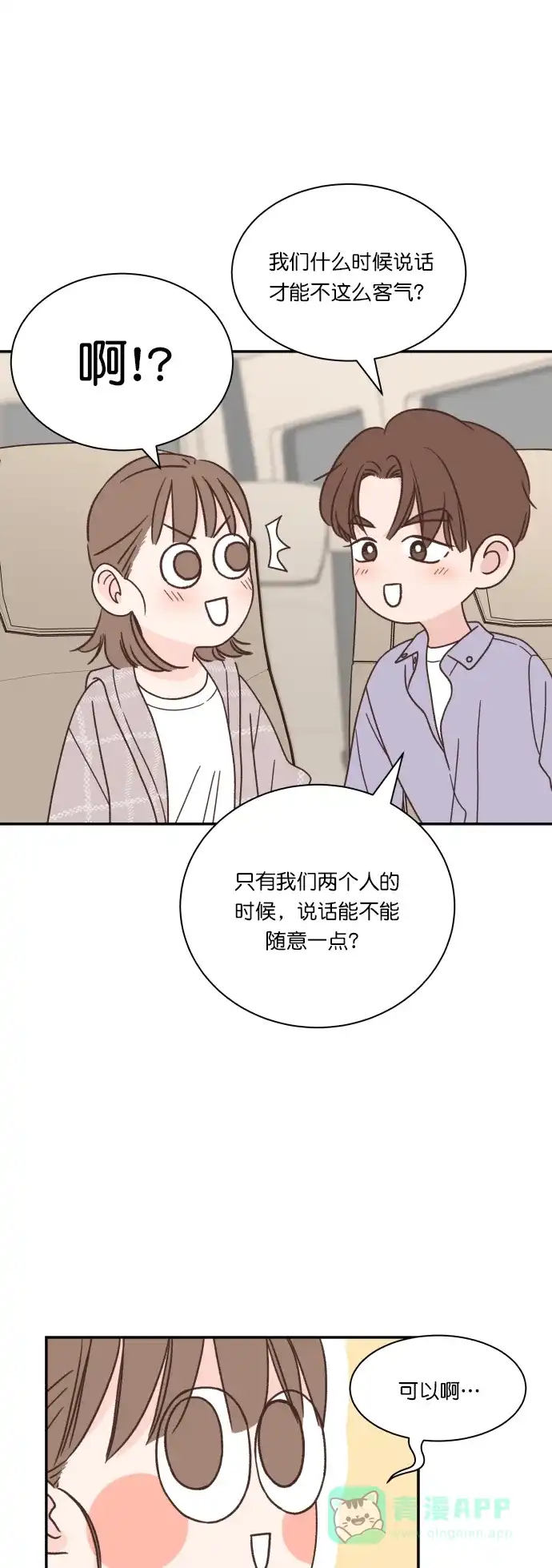 《独一无二的浪漫》第121话 第21页