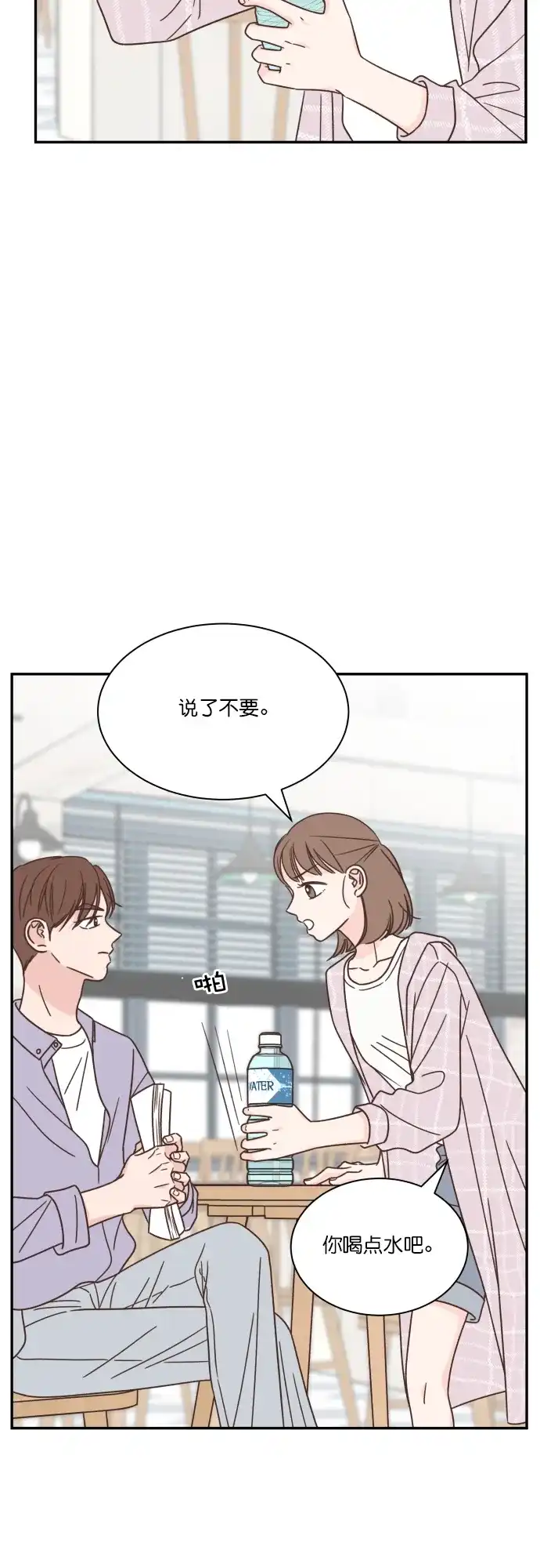 《独一无二的浪漫》第121话 第2页