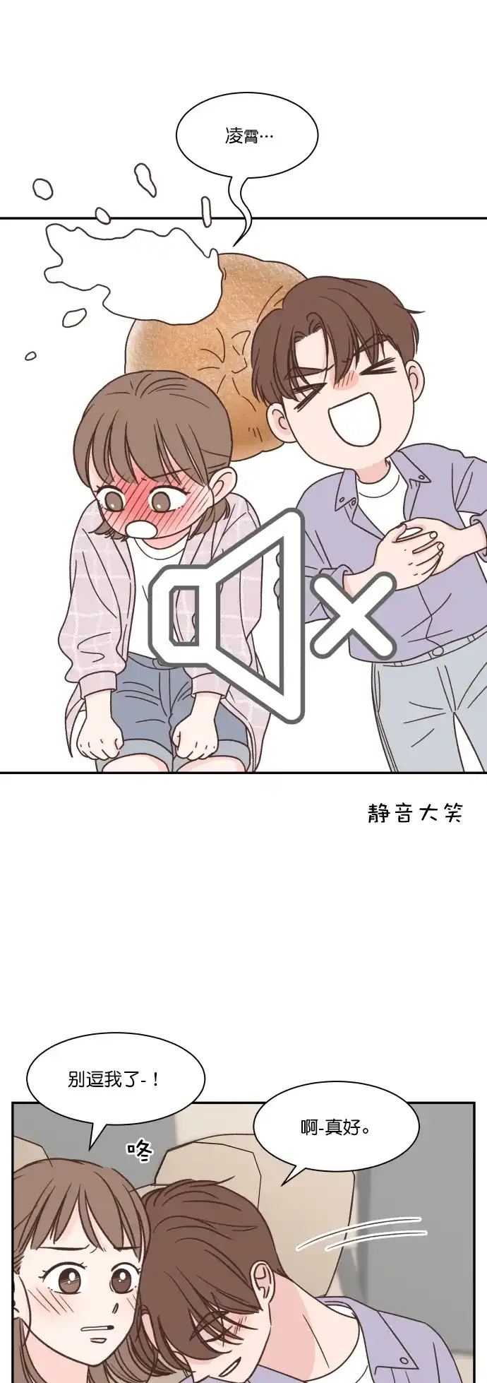 《独一无二的浪漫》第121话 第23页