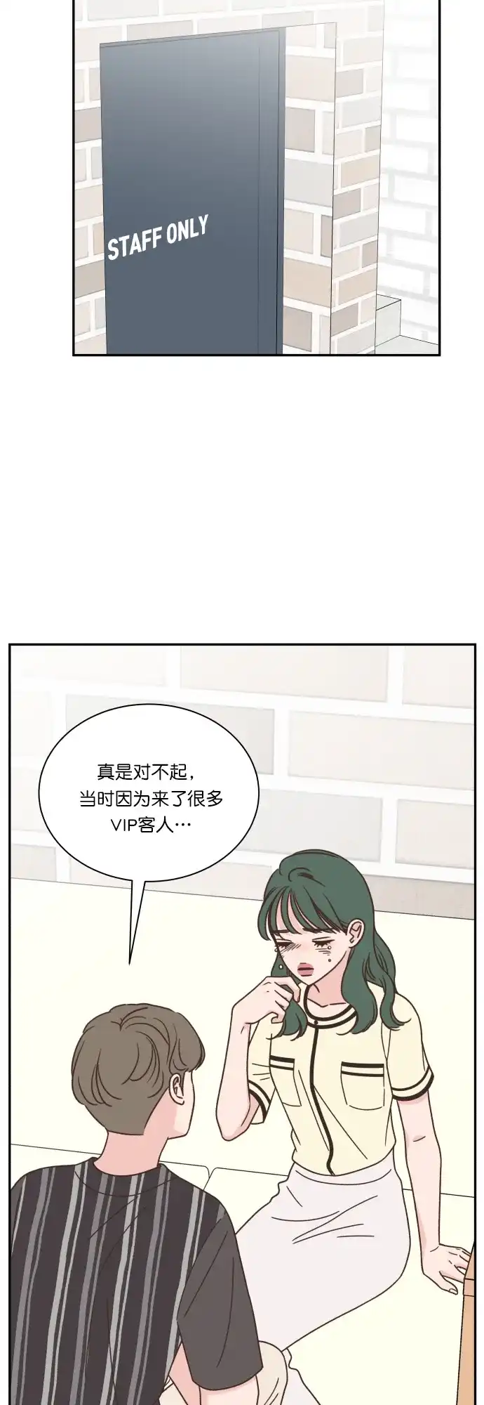 《独一无二的浪漫》第121话 第38页