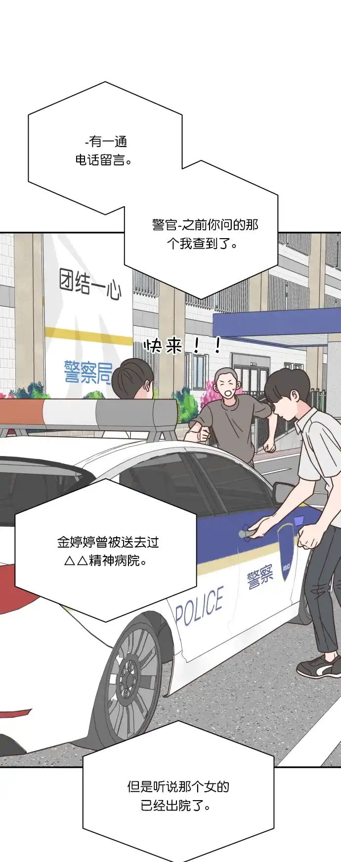 《独一无二的浪漫》第121话 第62页