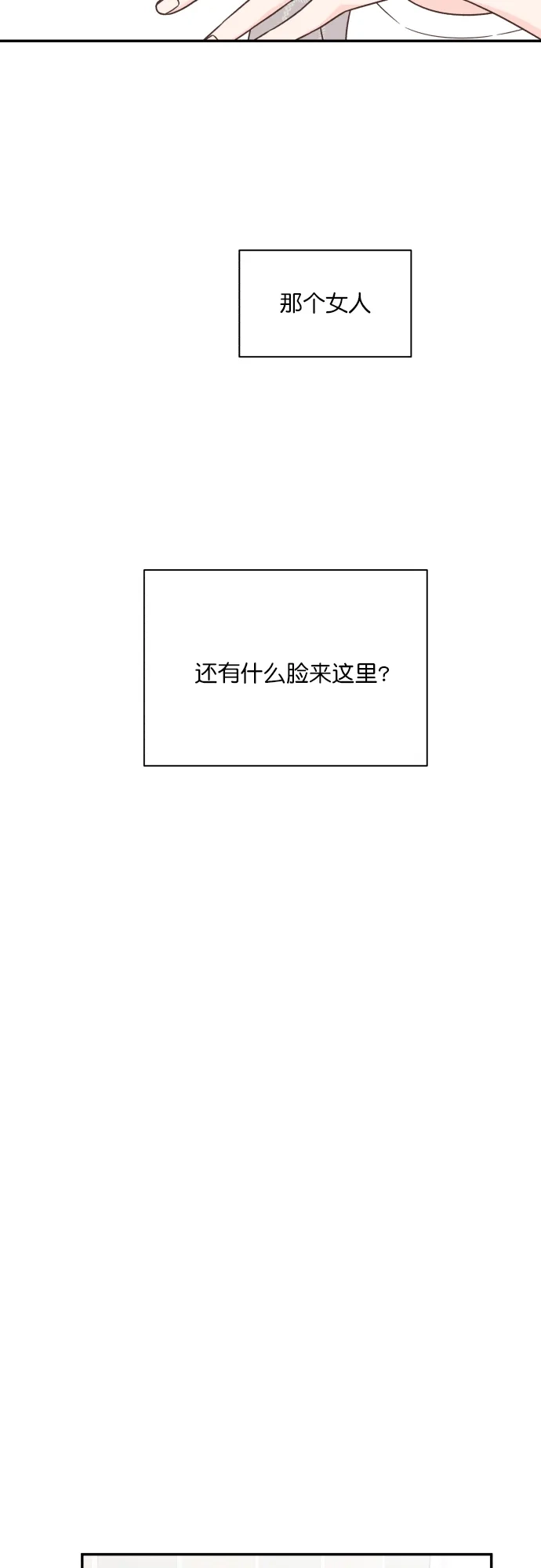 《独一无二的浪漫》第121话 第37页