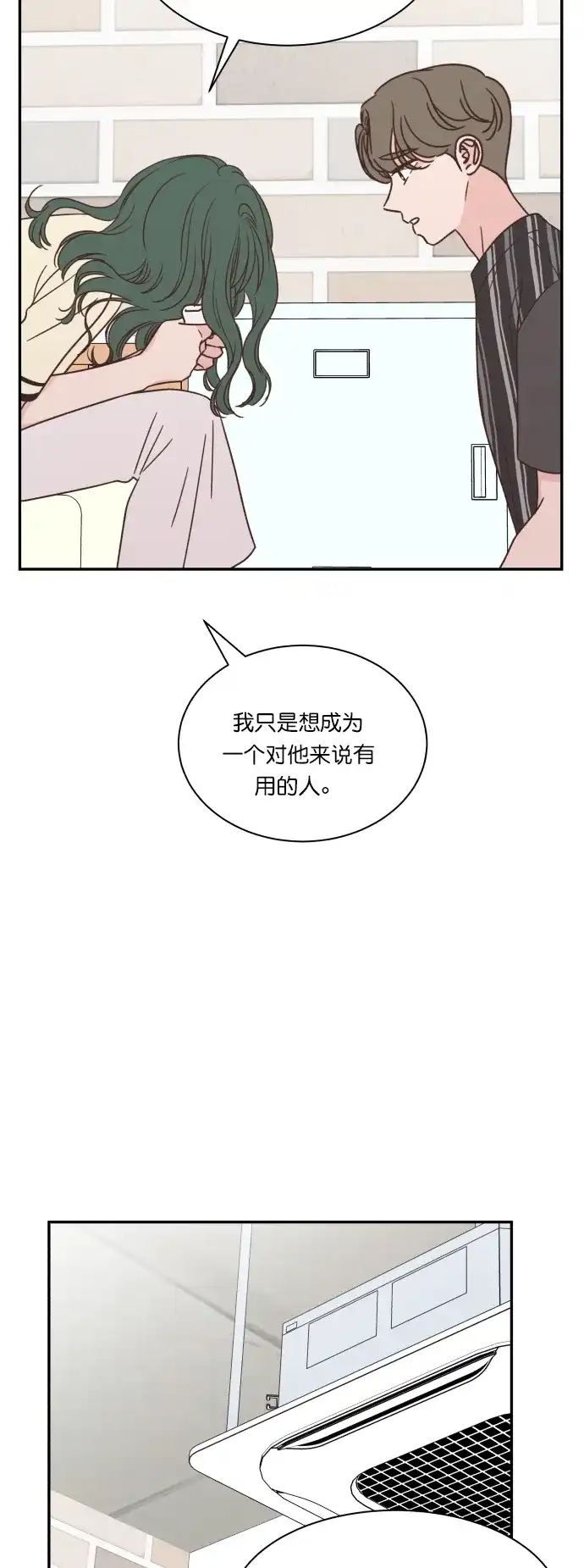 《独一无二的浪漫》第121话 第47页