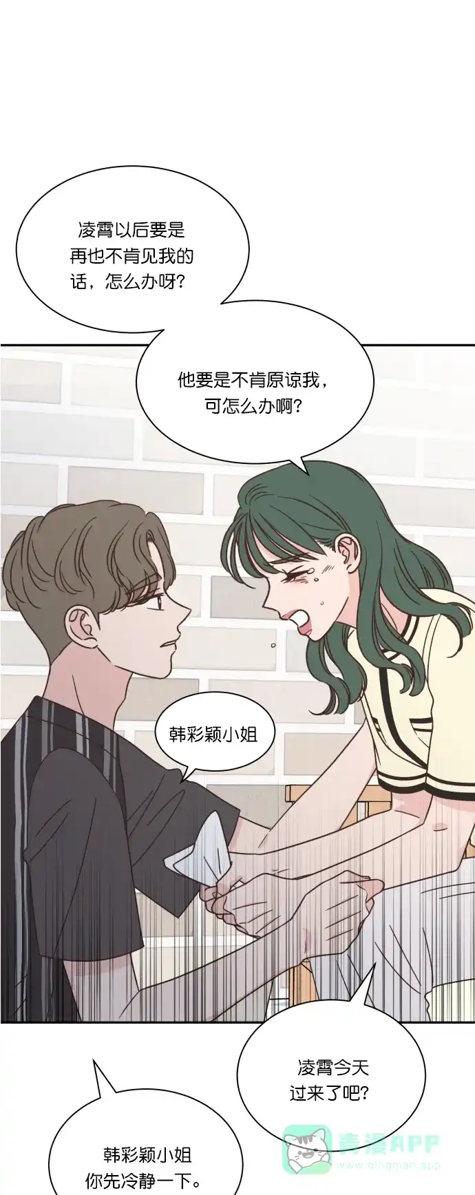 《独一无二的浪漫》第121话 第51页